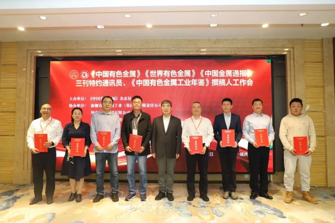 有色喜讯 | 有色集团荣获《中国有色金属》杂志社宣传工作先进单位