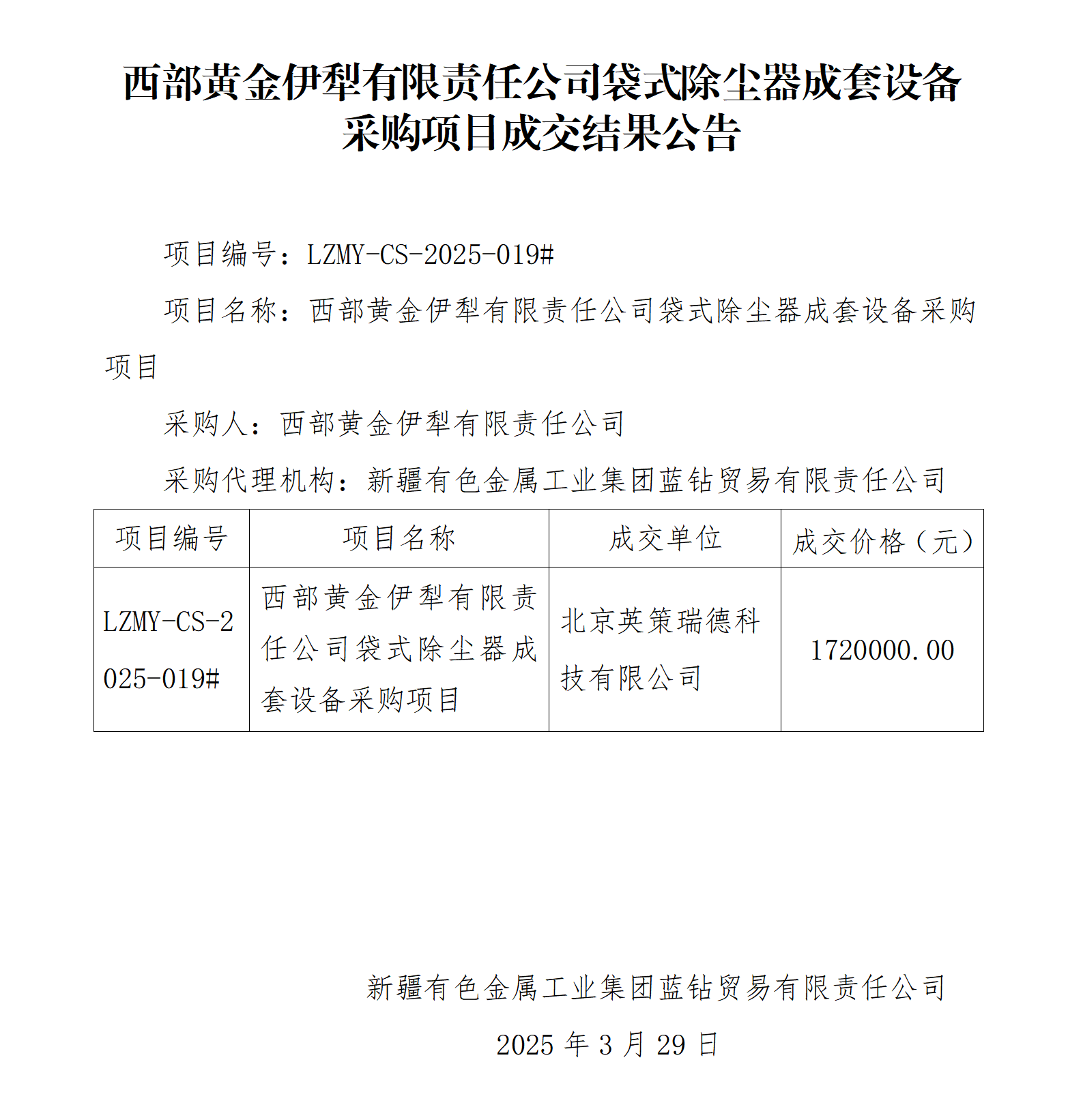 成交结果公告(西部黄金伊犁有限责任公司袋式除尘器成套设备采购项目)_01.png