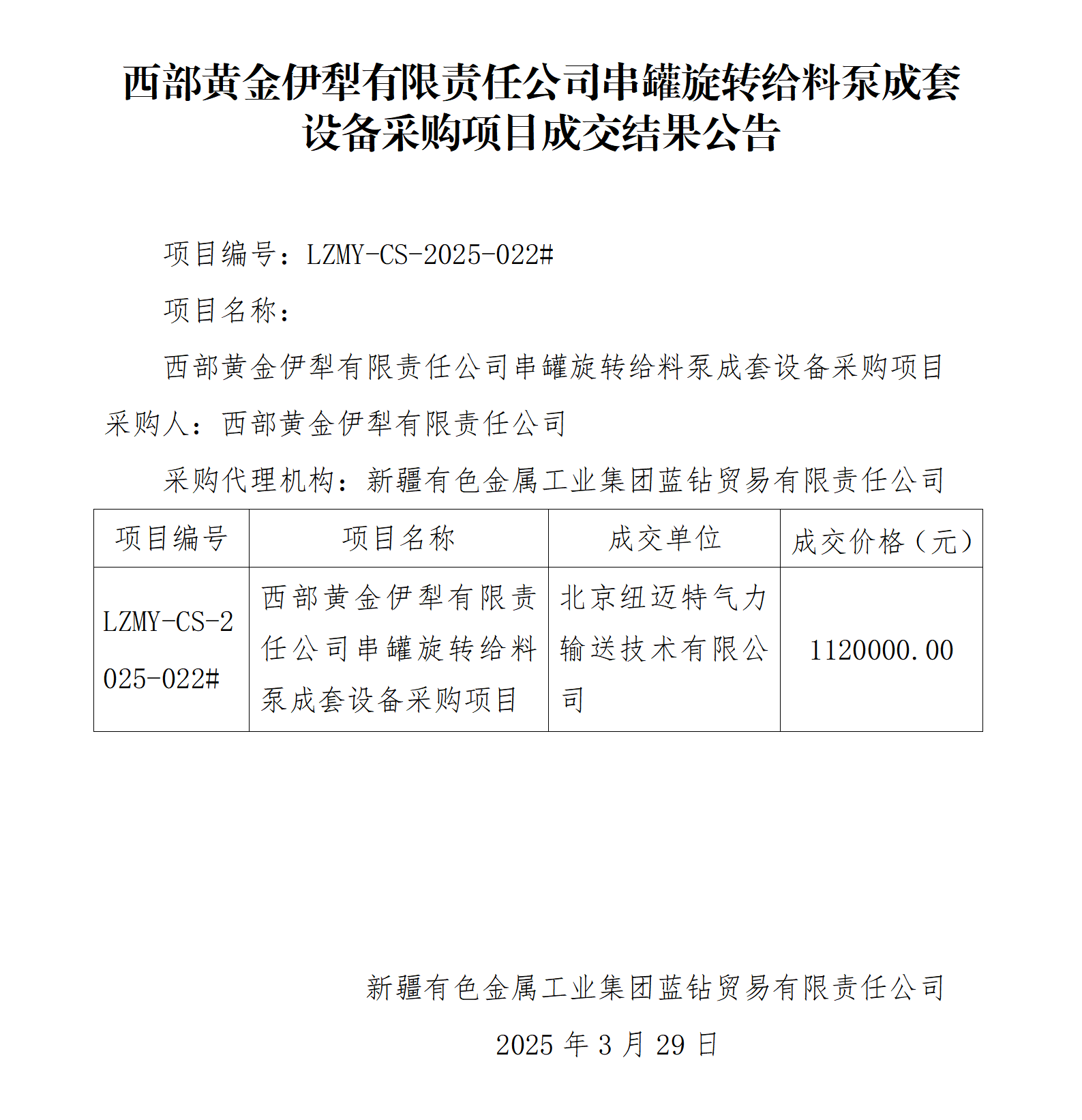 成交结果公告(西部黄金伊犁有限责任公司串罐旋转给料泵成套设备采购项目)_01.png