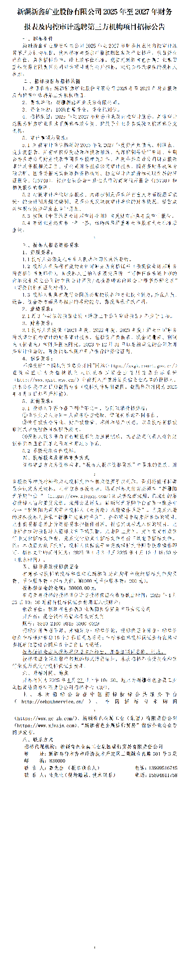 招标公告.png