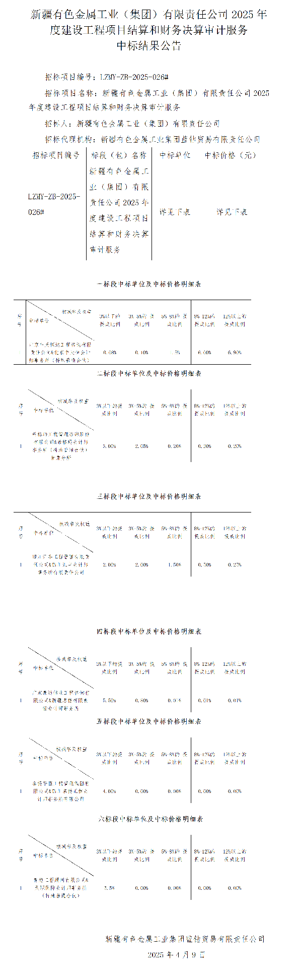 中标结果公告-审计报告_01.png