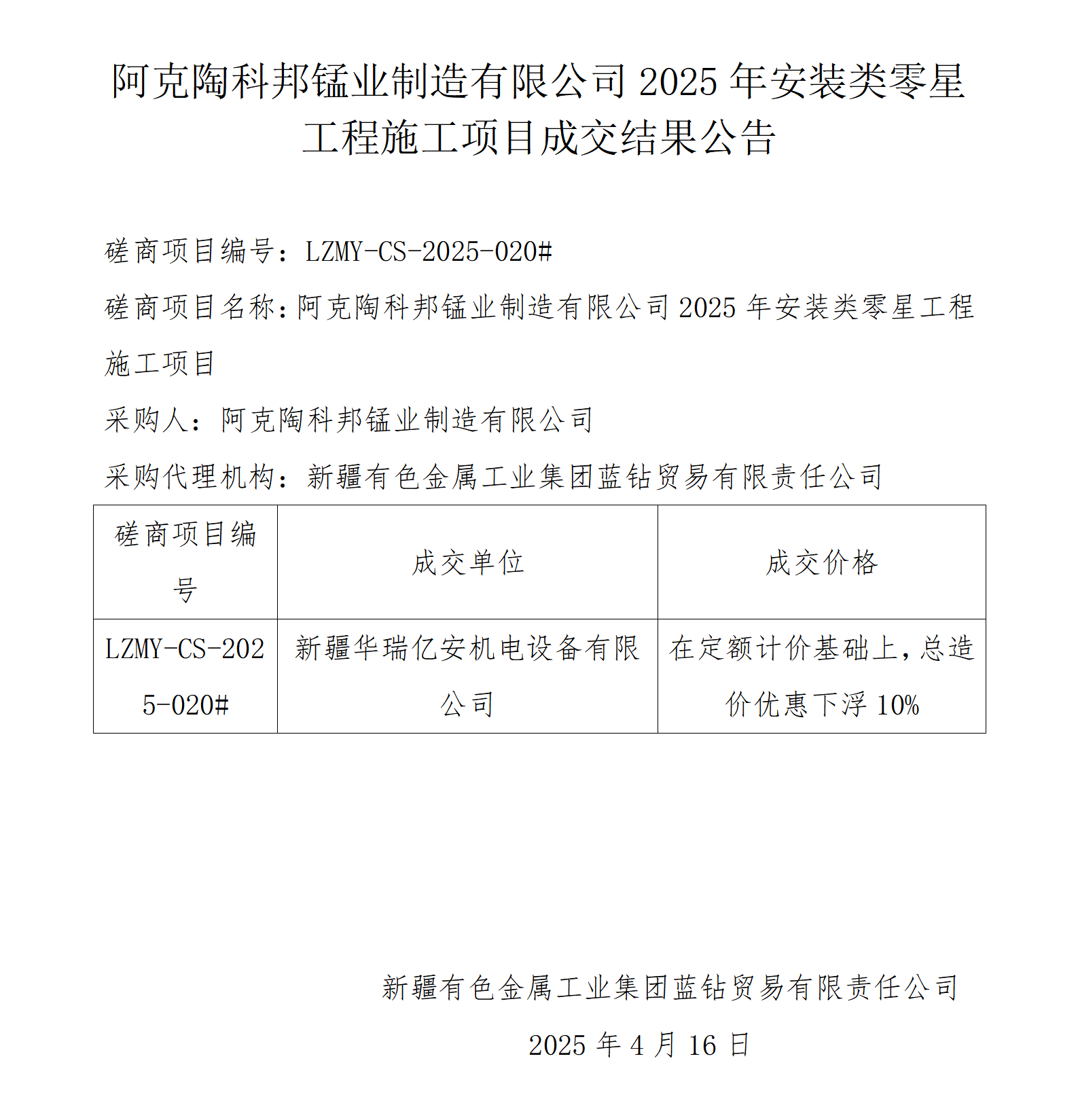 成交结果公告_01.png