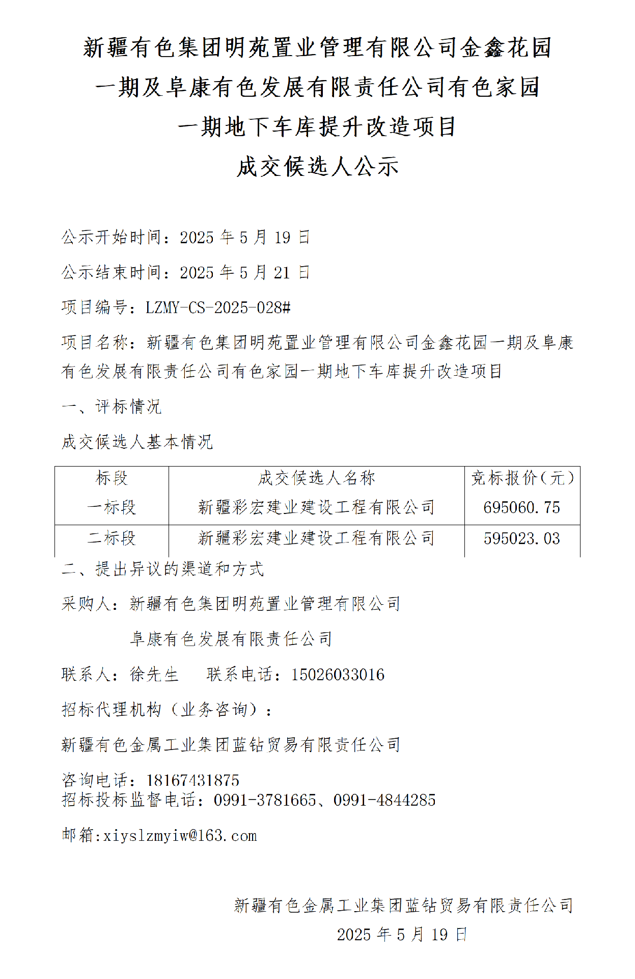 成交候选人公示_01.png