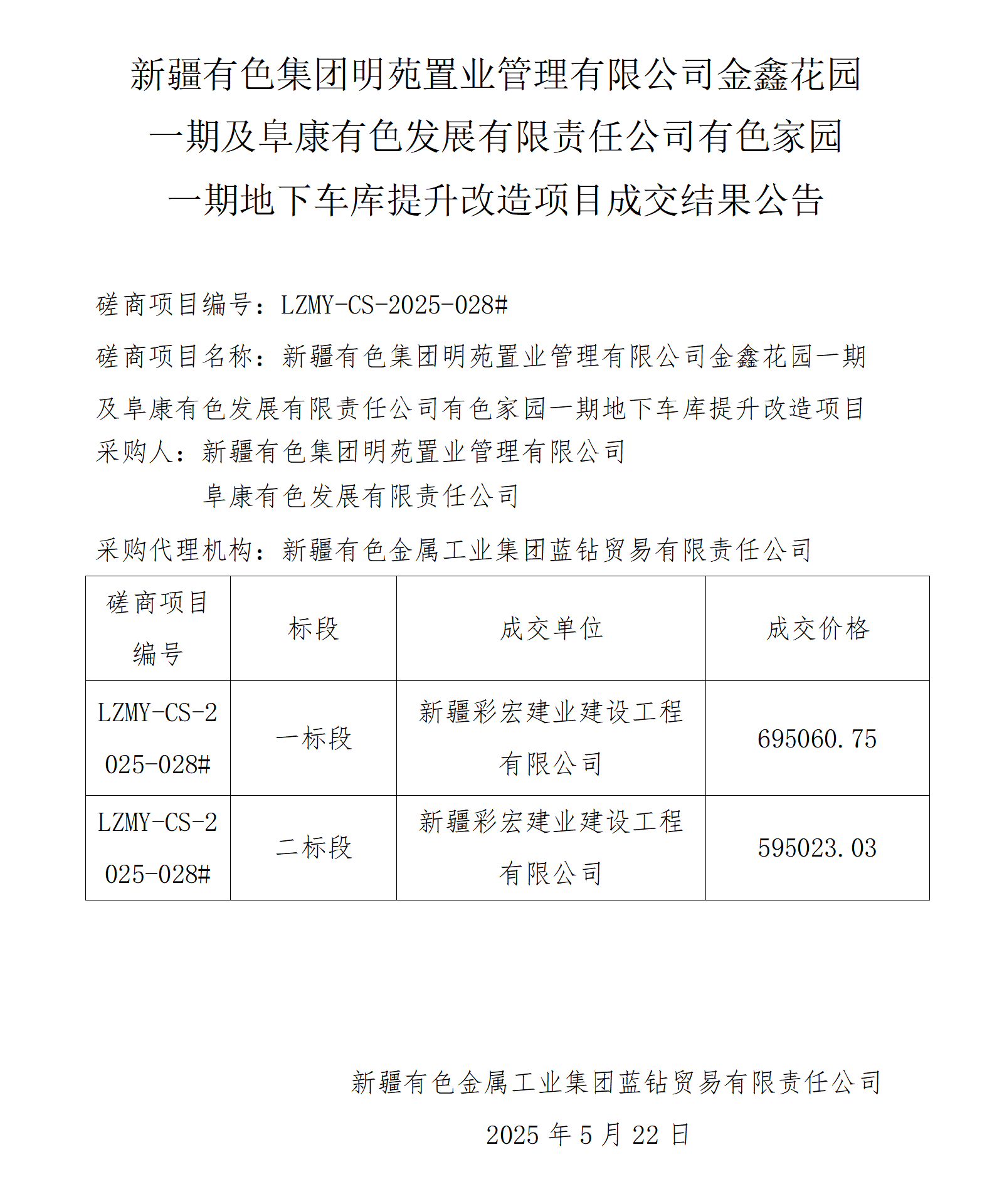 成交结果公告_01.png