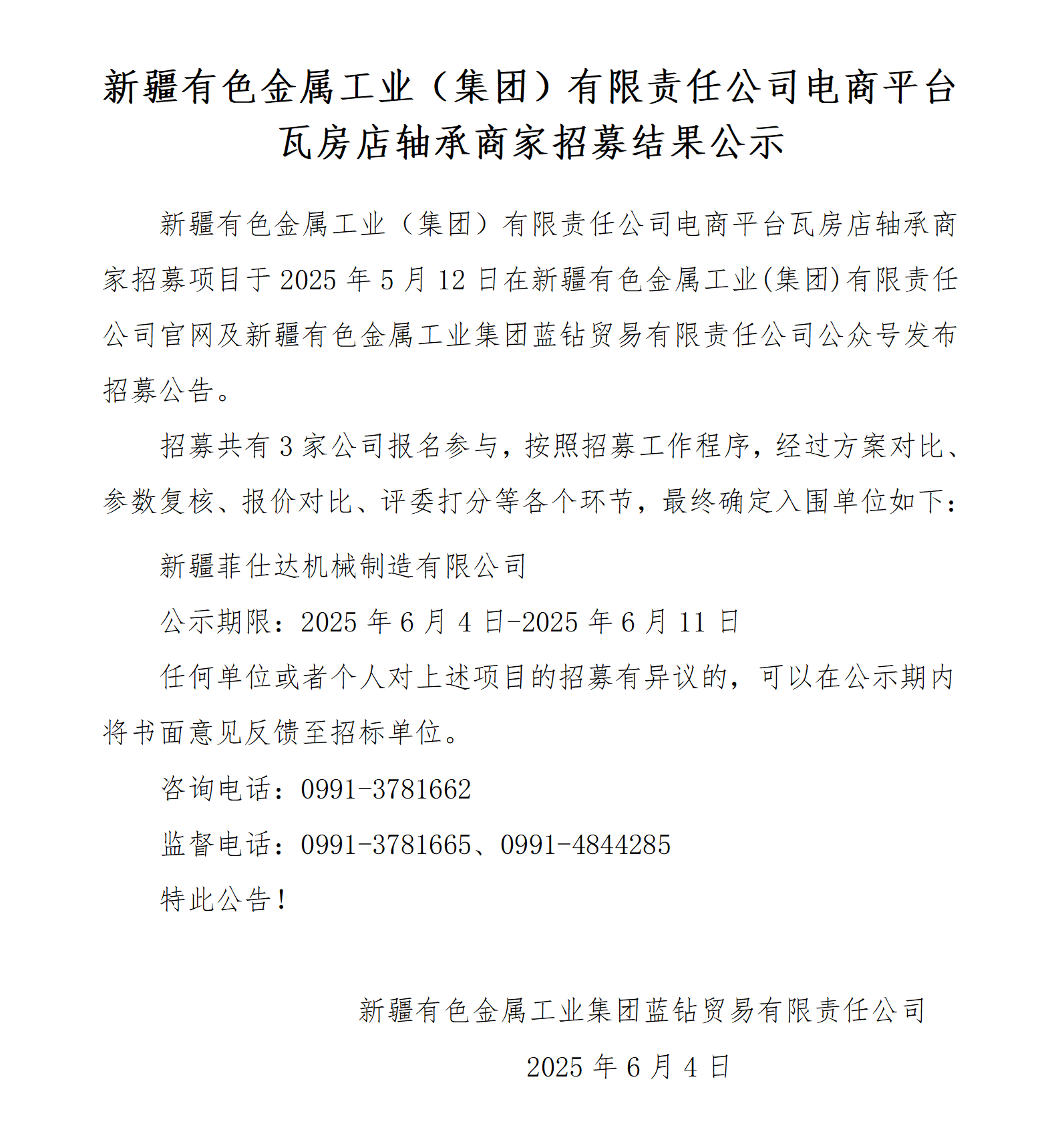 瓦轴招募结果公示(1)_01.png